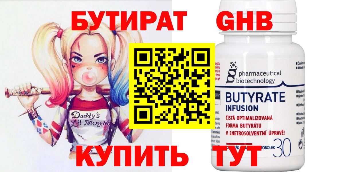 БУТИРАТ вода Клинцы