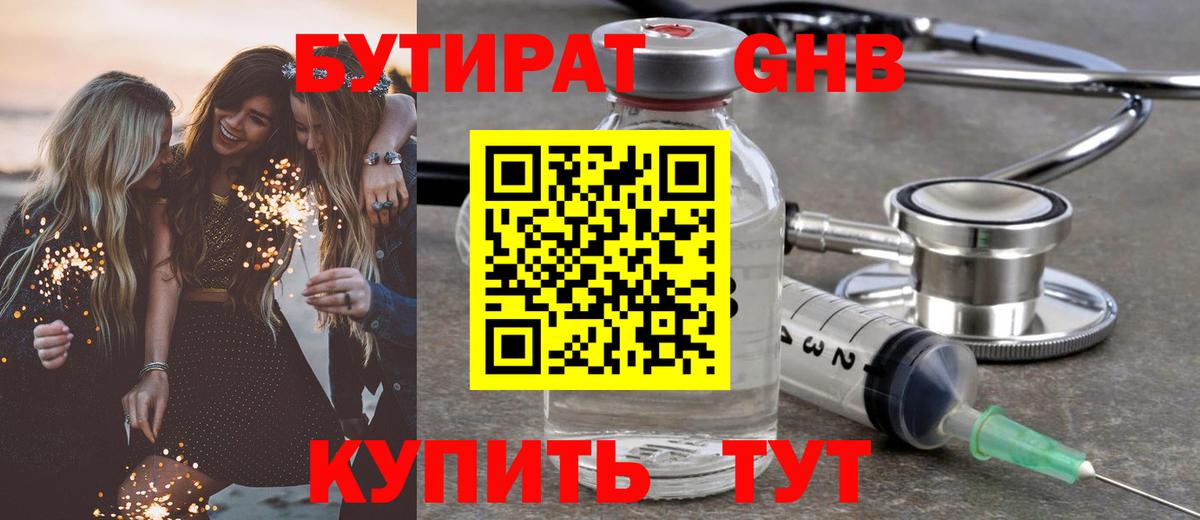 Клинцы  Бутират  Вход с VPN  БУТИРАТ оксана 