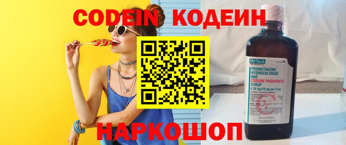 Кодеиновый сироп Lean напиток Lean (лин) Клинцы
