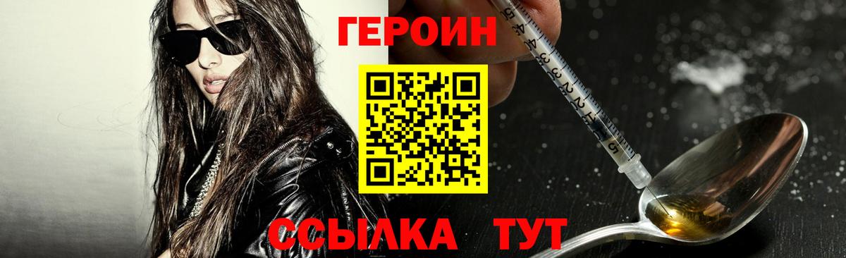 Клинцы  ГЕРОИН  Вход с VPN  Героин белый 