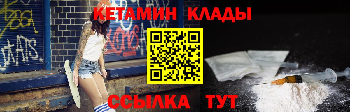 Клинцы  Кетамин VHQ  Вход с VPN  КЕТАМИН VHQ 